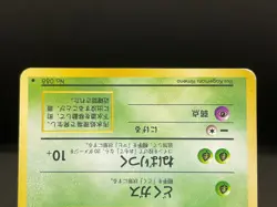 Grimer No.088 Banned Art Team Rocket Old Back Japanese Pokemon Card 09291113 - Image 5