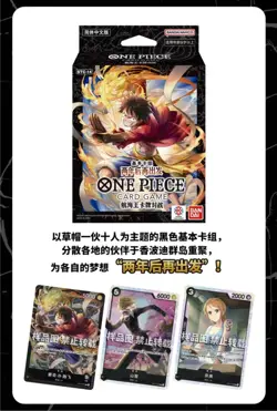 Bandai One Piece CCG Base Card Deck STC-14 Collectible Card Game Chinese Box - Image 3