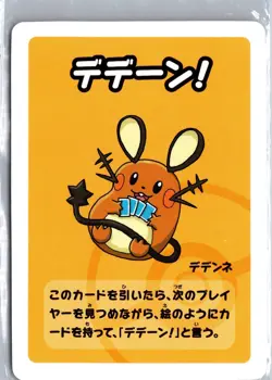 Dedenne Old Maid Pokemon Center Exclusive (Japanese) - Image 1
