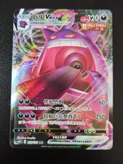 Pokemon S-Chinese TCG Sword & Shield CS4bC-073 Gengar VMAX Holo Full Art NM - Image 1