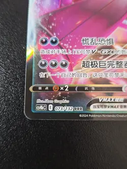 Pokemon S-Chinese TCG Sword & Shield CS4bC-073 Gengar VMAX Holo Full Art NM - Image 2