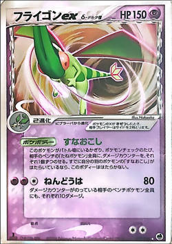 Flygon ex Delta 037/068 Holo EX Dragon Frontiers 2006 Japanese Pokemon Card S53 - Image 1