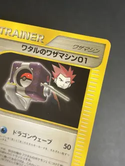 Lance's TM 01 128/141 1st ED VS Series Japanese Pokemon Card Near Mint 2001 - Image 3