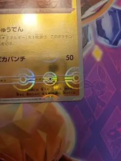 Pikachu 025/165 151 Reverse Poke Ball Holo Rare Japanese Pokemon Card [NM/M] - Image 3