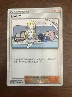 Pokemon TCG: Lillie & Cosmog Japanese Special Promo 080/SM-P & 081/SM-P - Image 2