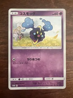 Pokemon TCG: Lillie & Cosmog Japanese Special Promo 080/SM-P & 081/SM-P - Image 4
