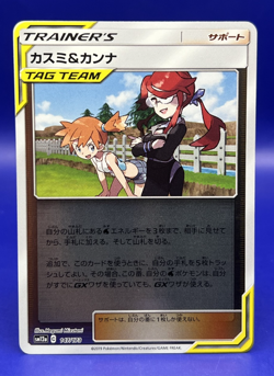 2019 Pokemon Japanese Misty & Lorelei Reverse Holo 147/173 SM12a Tag All Stars - Image 1