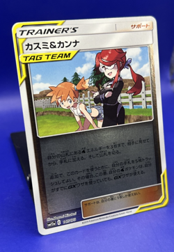 2019 Pokemon Japanese Misty & Lorelei Reverse Holo 147/173 SM12a Tag All Stars - Image 2