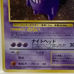 Pokemon Gengar #094 1996 Japanese Fossil Holo Rare MP - Image 5