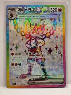 Cinderace ex SR 116/102 SV7 Stellar Miracle - Pokemon Card Korean - Image 1