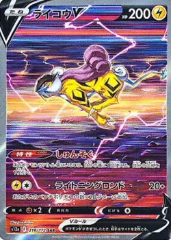 Pokemon TCG Raikou V Crown Zenith: Galarian Gallery GG41/GG70 Holo Japanese Card - Image 1