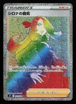 Cynthia's Ambition 122/100 HR S9 Star Birth Pokemon Card - Image 1