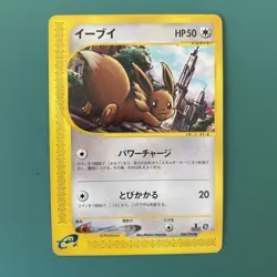 Eevee 058/092 Pokemon Vintage Japanese E-Reader Town on No Map 2002 - Image 1