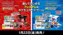 Pokemon Sword&Shield Premium Trainer Box Booster ICHIGEKI / RENGEKI Japanese - Image 1