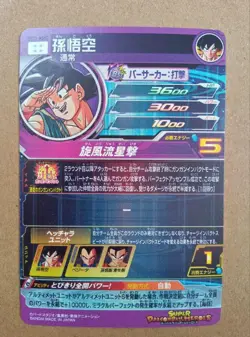 Dragon Ball Heroes Son Goku Card with Bonus Vegeta Zeno Used - Image 2