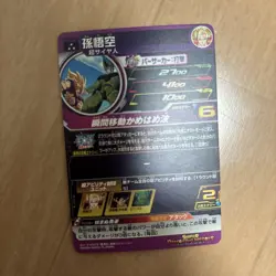 Super Dragon Ball Heroes Son Goku Cell Card UGM10-022 High Rarity Used - Image 2