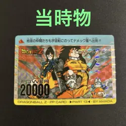Dragon Ball PP Card No 508 Lets go to space Rare 1993 Collectible - Image 1