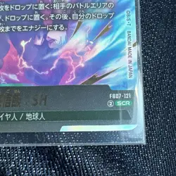 Dragon Ball Card Saiyan SCR FB07 121 Collectible Card Used - Image 3