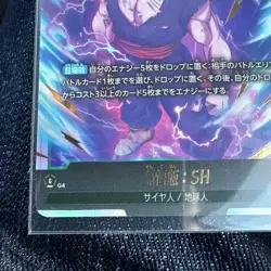 Dragon Ball Card Saiyan SCR FB07 121 Collectible Card Used - Image 4