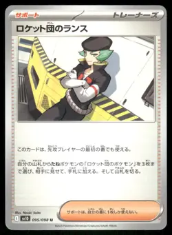 Lance Of Team Rocket #95/98 Japanese 2025 Pokemon Scarlet & Violet Stellar Crown - Image 1