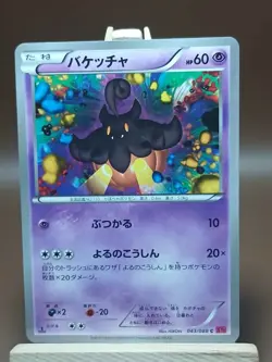 MP Pumpkaboo 043/088 Phantom Gate Japanese Pokemon Card TCG - Image 1