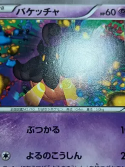 MP Pumpkaboo 043/088 Phantom Gate Japanese Pokemon Card TCG - Image 5