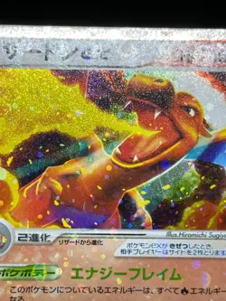 (MP) Charizard & Blastoise & Venusaur ex 012/052 Set Japanese Pokemon Card - Image 4
