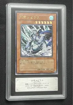ARS10 Mobius the Frost Monarch Ultimate Rare SOD-JP022 YuGiOh Card Japan - Image 1