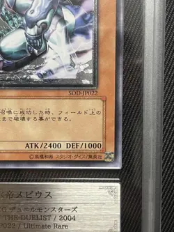 ARS10 Mobius the Frost Monarch Ultimate Rare SOD-JP022 YuGiOh Card Japan - Image 4