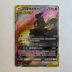 [US SELLER] Pokemon S-Chinese Marshadow & Machamp GX SR Alt Art CSM2bC 171 Card - Image 1