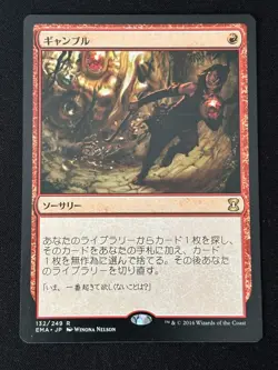 1x MTG Gamble (Japanese) - Eternal Masters (EMA) #132 - Magic the Gathering - Image 1