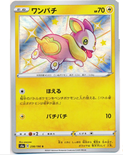 Shiny Yamper S 238/190 S4a Shiny Star V - Pokemon Card Japanese - US SELLER - NM - Image 1