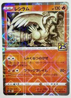 Pokemon Card Reshiram (Reverse) 010/028 S8a 25th Anniversary MINT Japan - Image 1