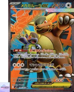 Mega Kangaskhan ex SR 080/063 Mega Symphonia M1S Pokemon Card Game Japanese NM - Image 1