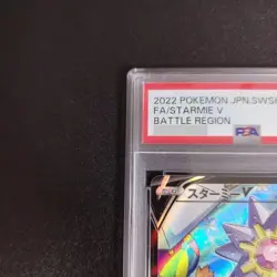 PSA 9 Misty's Starmie V 083/067 CSR Battle Region Japanese Pokemon Card Alt Art - Image 3