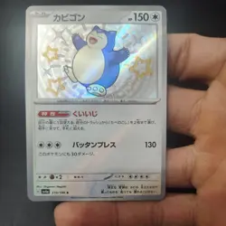 NM - Snorlax - 310/190 - sv4a - Shiny Treasure ex - Japanese Pokemon Card - Image 1