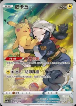 Pokemon TCG S-Chinese Card CSMC 013/012 Pikachu - Image 1