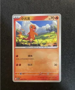 Pokemon TCG S-Chinese 151C-004 Charmander 152/151 S Foil Mint Card - Image 1