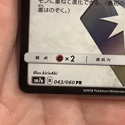 Pokemon Ditto Prism Star Rare Japanese Thunderclap Spark 043/060 NM Pack Fresh - Image 5