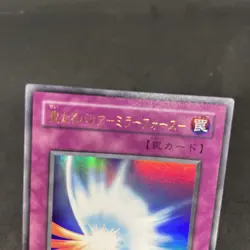 yugioh Mirror Force ME-77 ultra japnese - Image 3