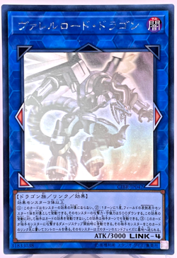 CIBR-JP042 - Yugioh - Japanese - Borreload Dragon - Ghost - Image 1