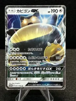 Snorlax GX 001/SM-P Promo Full Art RR HOLO Double Rare/JAPANESE Pokemon Card MP - Image 1