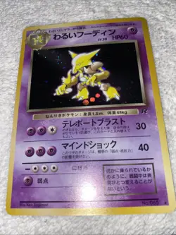 1996 Japanese Alakazam Pokemon Card - Pocket Monsters - No. 065 HOLO RARE - Image 1