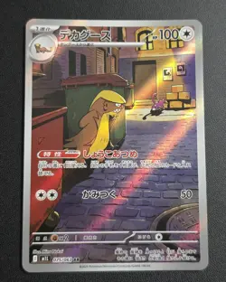 Gumshoos AR 075/063 M1L Art Rare HOLO /JAPANESE Pokemon Mega Brave TCG Card - Image 1