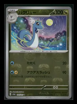 Dragonair 147/165 Sv2a: Pokemon Card 151 Masterball Holo (Japanese) NM - Image 1