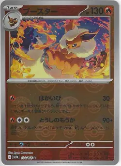 Flareon (Poke Ball Pattern) Rare SV2a: Pokemon Card 151 136/165 {{NM}} - Image 1