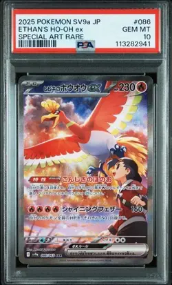 PSA 10 Ethan's Ho-Oh ex SAR 086/063 sv9a Heat Wave Arena Pokemon Card Japanese - Image 1