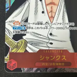 Shanks OP01-120 SEC Comic Parallel Manga Alt Art ONE PIECE Card Used Japanese JP - Image 4