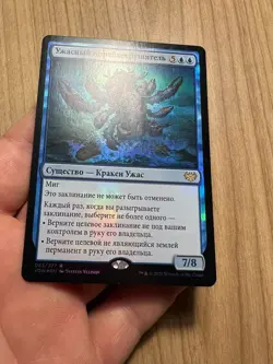 Russian FOIL Hullbreaker Horror x1 NM-, VOW MTG - Image 1