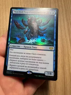 Russian FOIL Hullbreaker Horror x1 NM-, VOW MTG - Image 2